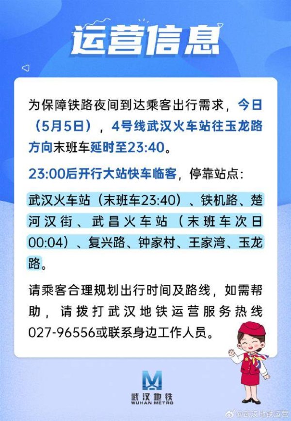 网络配资开户 今晚，武汉地铁4号线延时收班